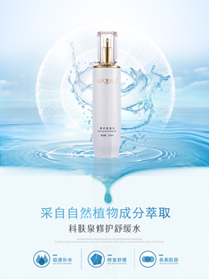 科膚泉修復舒緩水