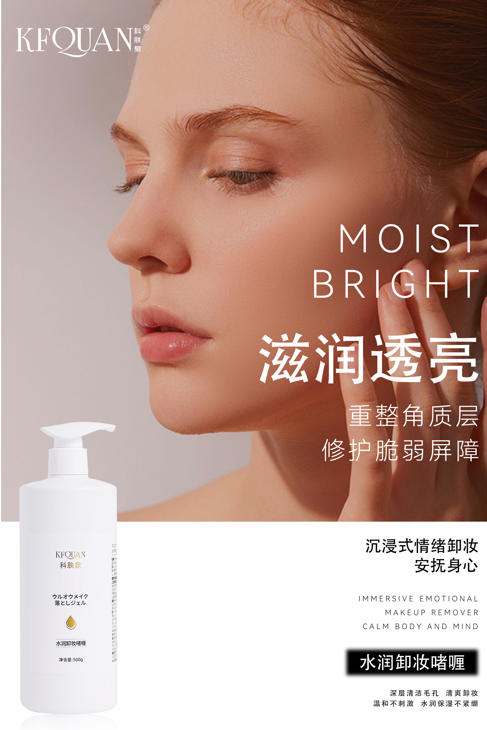 水潤卸妝啫喱.jpg