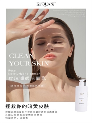 科膚泉-玫瑰潤顏潔面乳