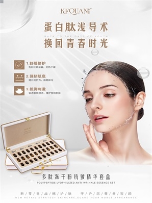 科膚泉-多肽凍干粉抗皺精華套盒