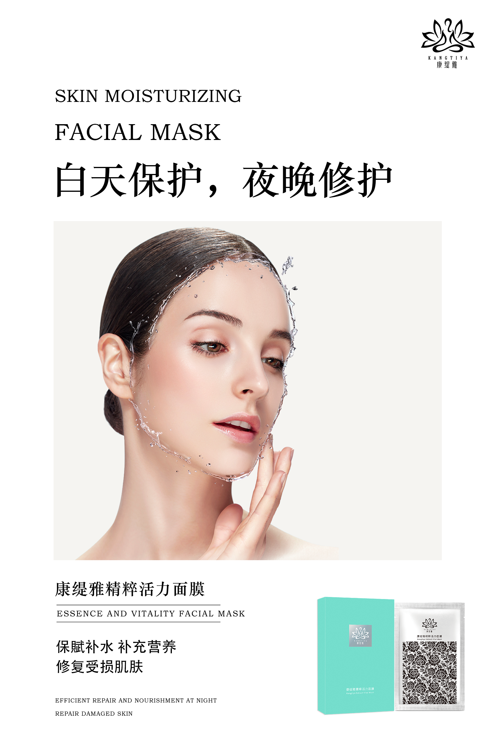 康緹雅精粹活力面膜