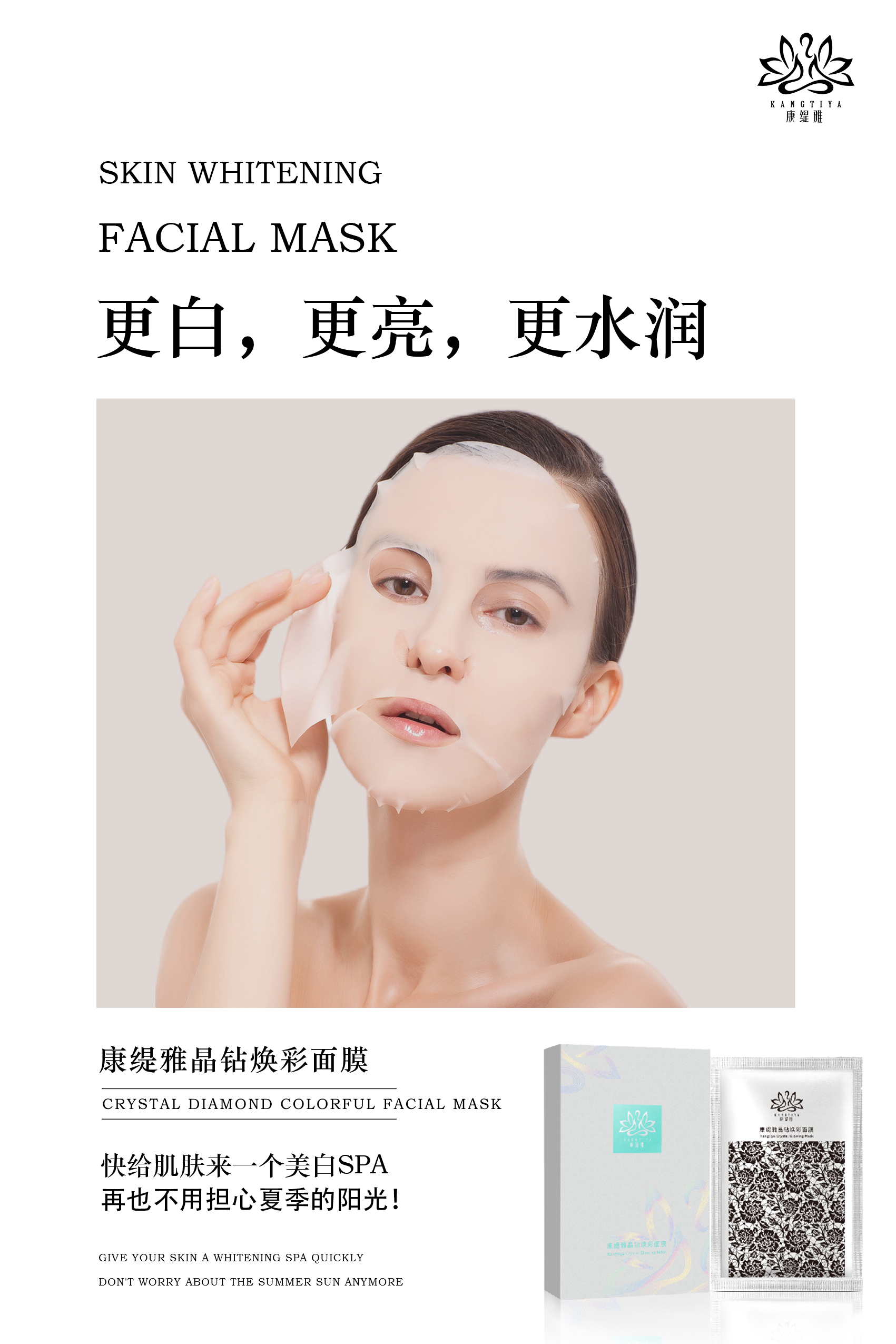 康緹雅晶鉆煥彩面膜