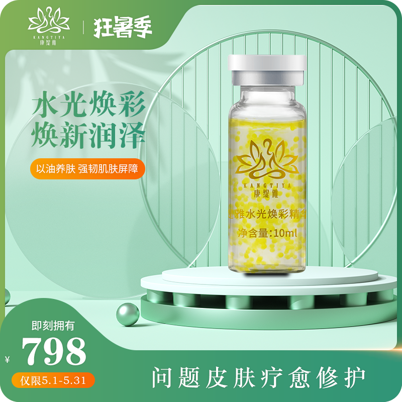 康緹雅水光組合-水光煥彩精華油