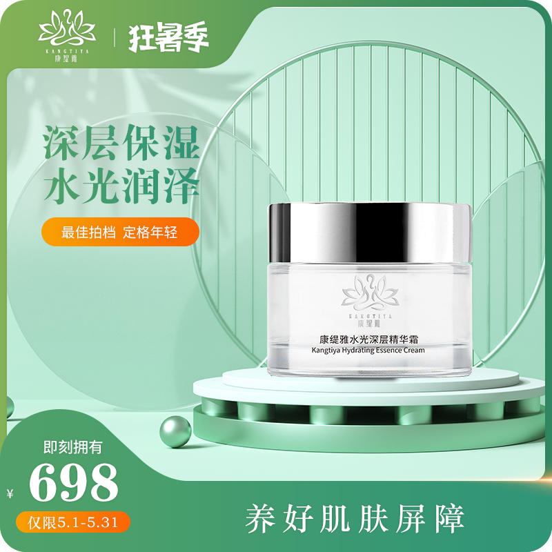 康緹雅水光深層精華霜